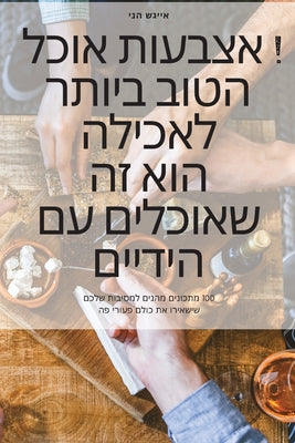 !   ...  & (Hebrew Edition)